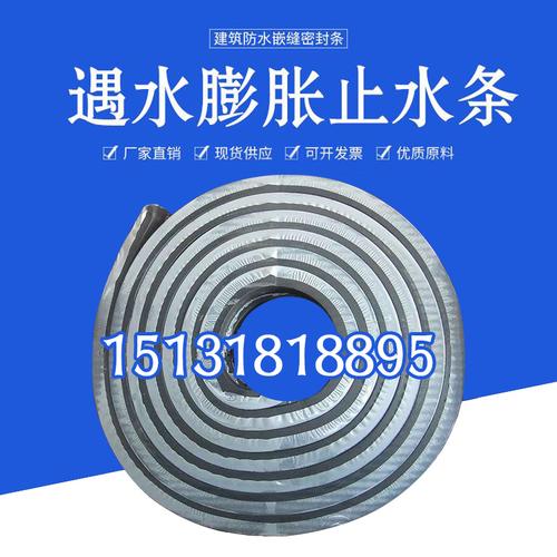 密封防漏制品型止水条制品止水条高膨胀率建筑施工红色止水条