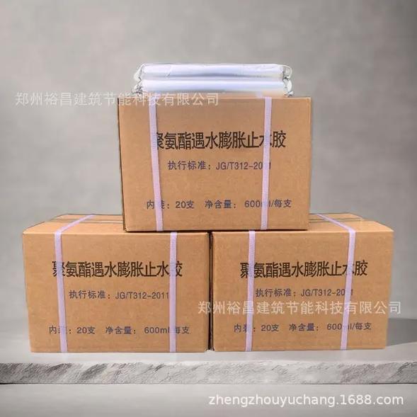 遇水膨胀止水胶#单组份聚氨酯密封胶#双组份聚氨酯密封胶#伸